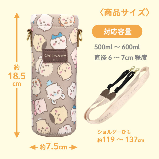 ちいかわ「2WAYボトルカバー ストラップ付 ペットボトルホルダー 」