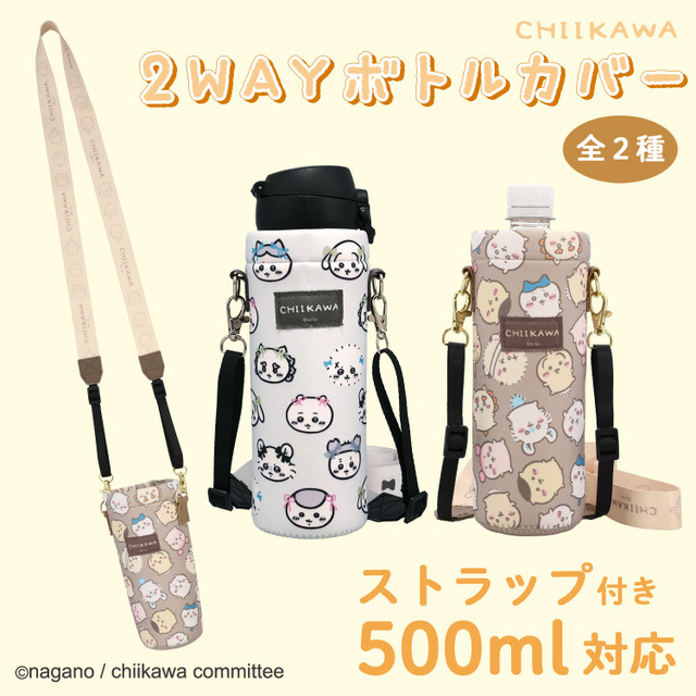 ちいかわ「2WAYボトルカバー ストラップ付 ペットボトルホルダー 」