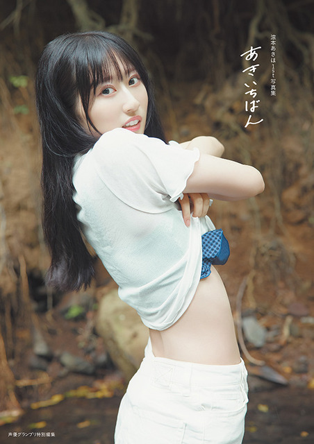 『涼本あきほ1st写真集 あきいちばん』電子書籍限定カバー