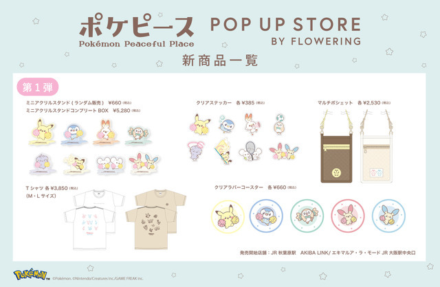POP UP STORE 先行販売商品