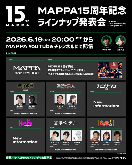 MAPPA15周年記念 ラインナップ発表会
