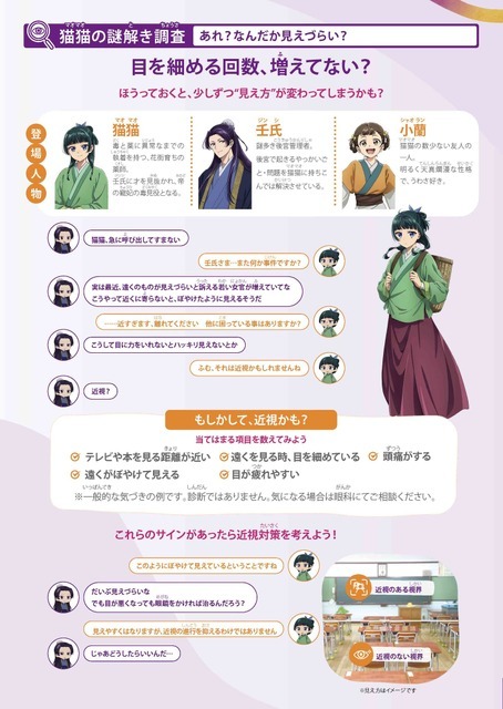 「猫猫（マオマオ）の目の困りごと調査　～猫猫といっしょに近視の謎を解き明かそう～」