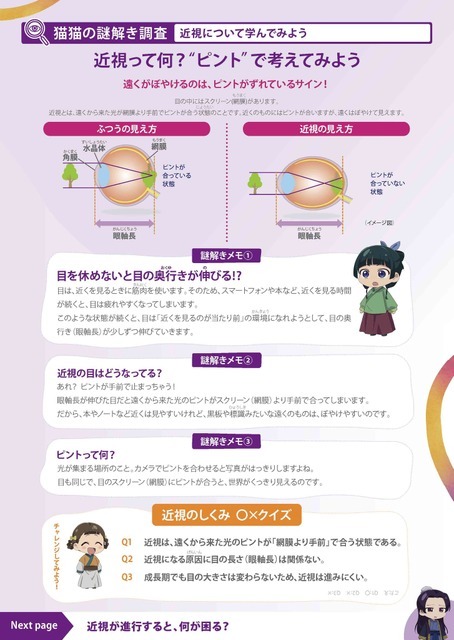 「猫猫（マオマオ）の目の困りごと調査　～猫猫といっしょに近視の謎を解き明かそう～」