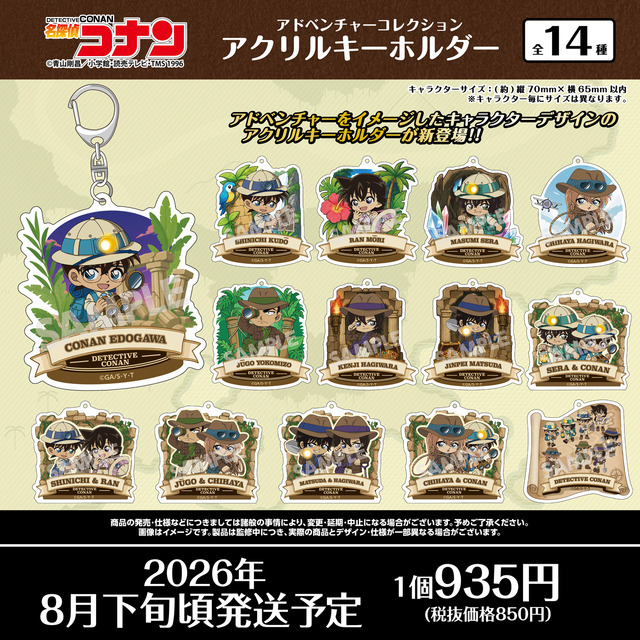 名探偵コナン　アドベンチャーコレクション　アクリルキーホルダー(全14種)