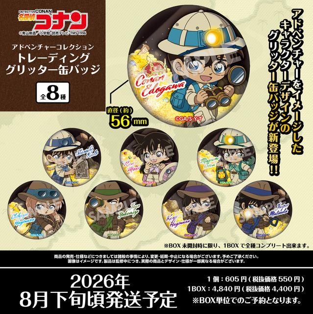 名探偵コナン　アドベンチャーコレクション　トレーディンググリッター缶バッジ(全8種)