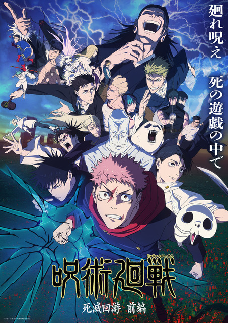 TVアニメ『呪術廻戦』第3期「死滅回游 前編」キービジュアル（C）芥見下々／集英社・呪術廻戦製作委員会