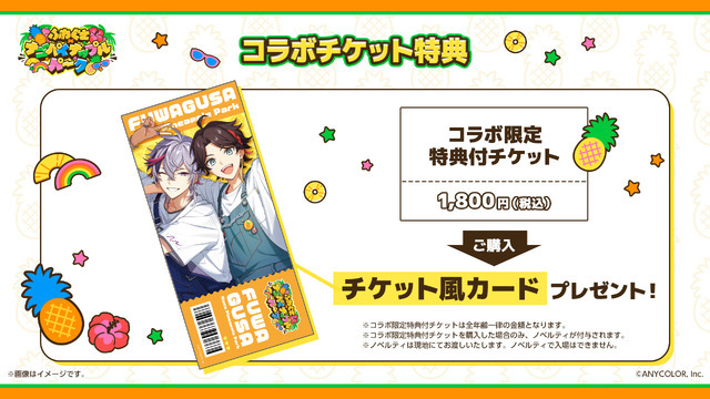 「ふわぐさ×ナゴパイナップルパーク」コラボチケット特典