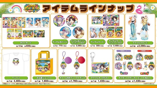 「ふわぐさ×ナゴパイナップルパーク」グッズラインナップ