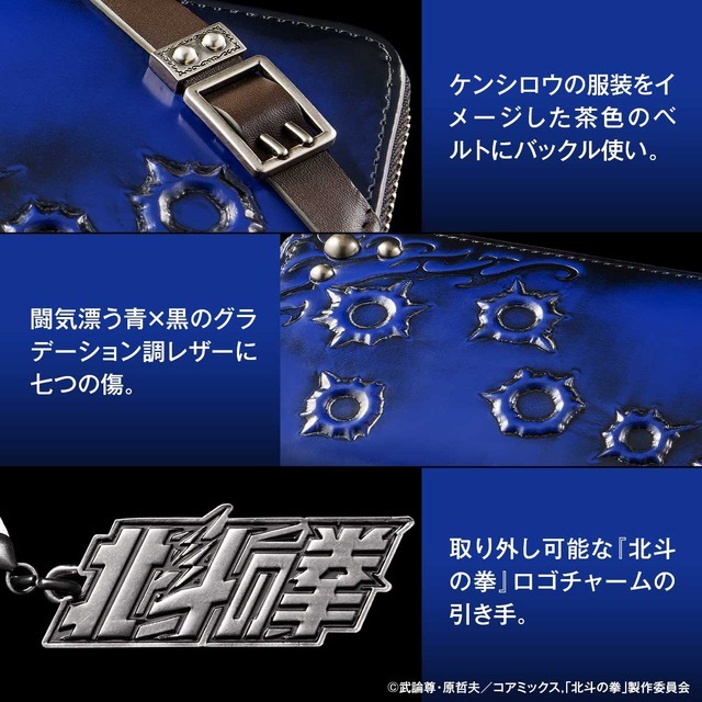 「『北斗の拳』レザーウォレット【ケンシロウ】」