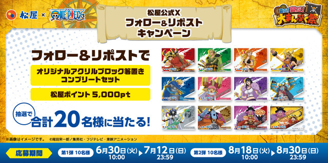 フォロー＆リポストキャンペーンも開催！