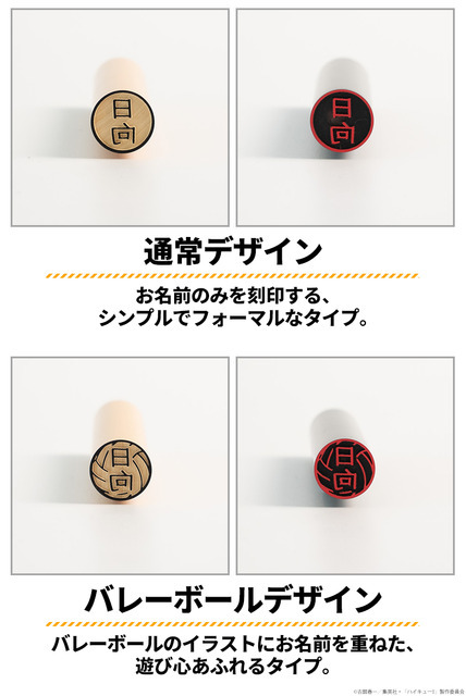 ハイキュー!! 学校ハンココレクション