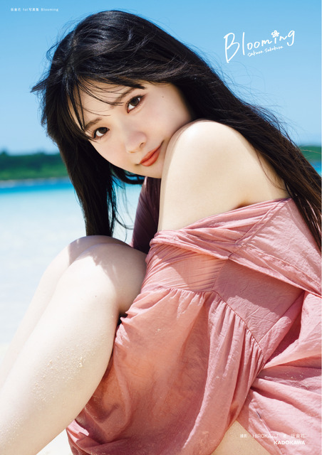 坂倉花 1st写真集『Blooming』
