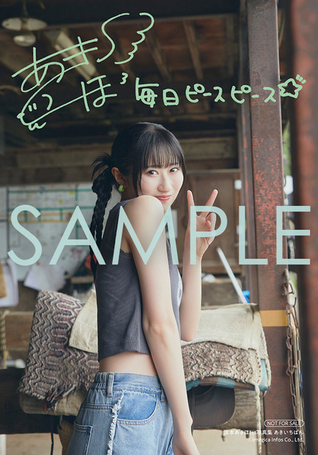 『涼本あきほ1st写真集 あきいちばん』