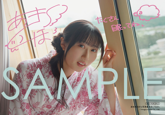 『涼本あきほ1st写真集 あきいちばん』