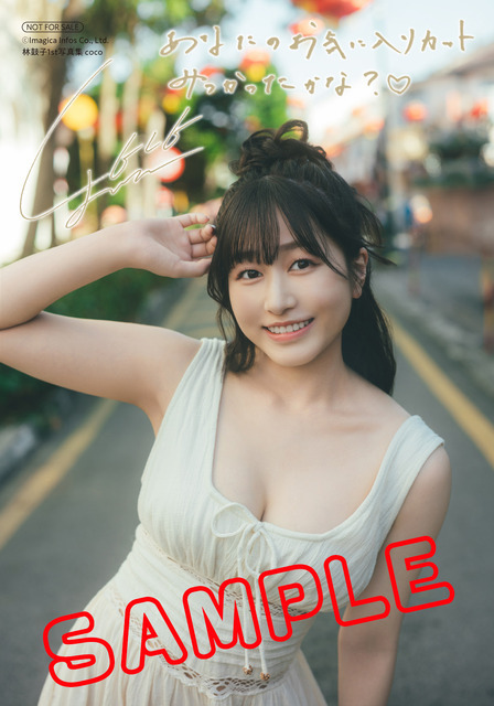 林鼓子「coco」