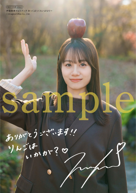伊藤美来フォトブック_アニメイト特典