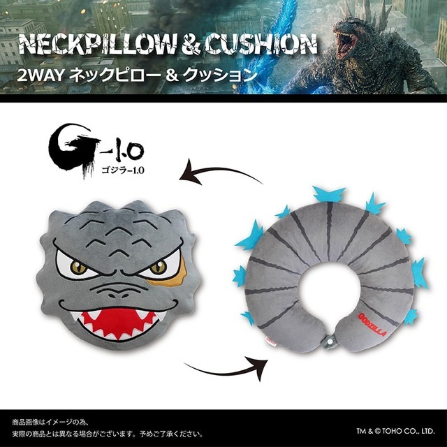 GODZILLA 2WAY ネックピロー&クッション
