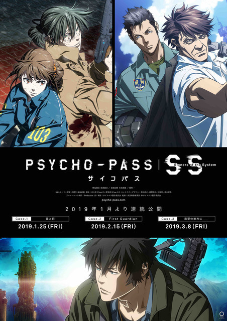 「PSYCHO-PASS サイコパス Sinners of the System」（Ｃ）サイコパス製作委員会