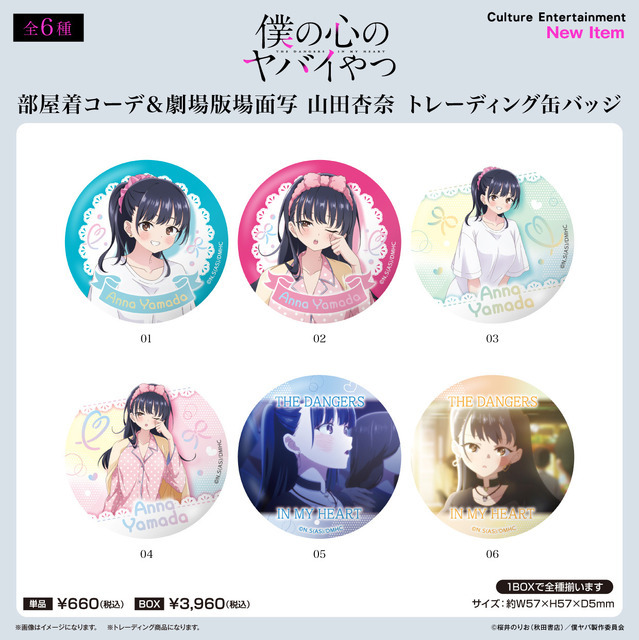 アニメ『僕の心のヤバイやつ』FAN+Lifeオリジナルグッズ　「部屋着コーデ＆劇場版場面写 山田杏奈トレーディング缶バッジ」全6種