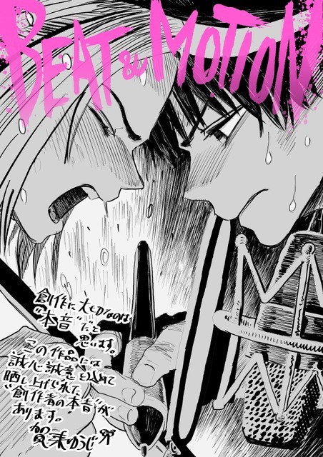 アニメ『BEAT＆MOTION』賀来ゆうじ イラスト