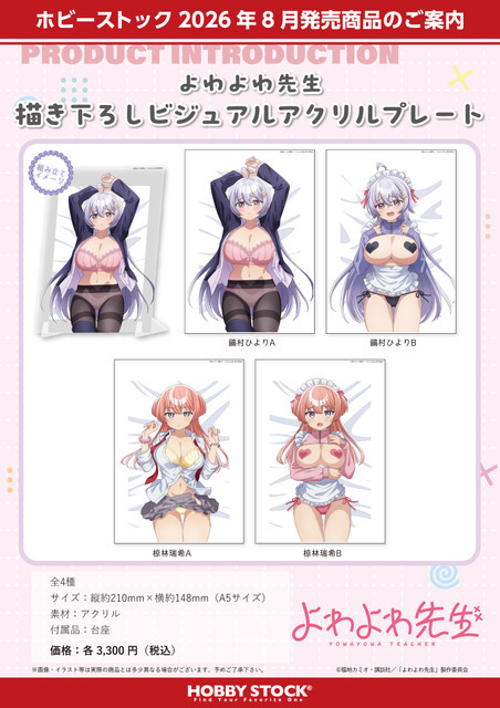 『よわよわ先生 描き下ろしビジュアルアクリルプレート』4種
