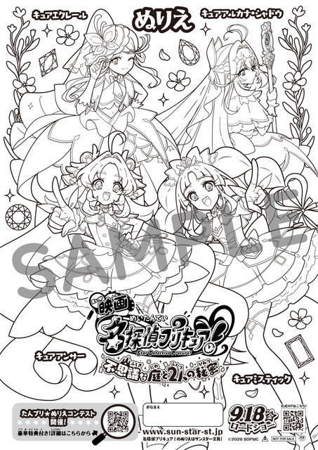 『映画名探偵プリキュア！不思議な庭と2人の秘密』ぬりえチラシサンプル