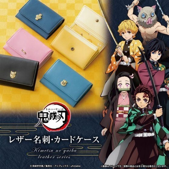 鬼滅の刃 レザーシリーズ 名刺・カードケース