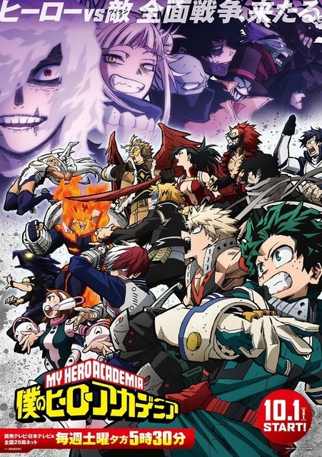 TVアニメ『僕のヒーローアカデミア』6期キービジュアル（C）堀越耕平／集英社・僕のヒーローアカデミア製作委員会