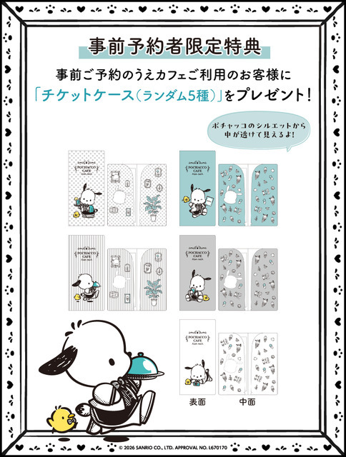 事前予約者限定カフェご利用特典