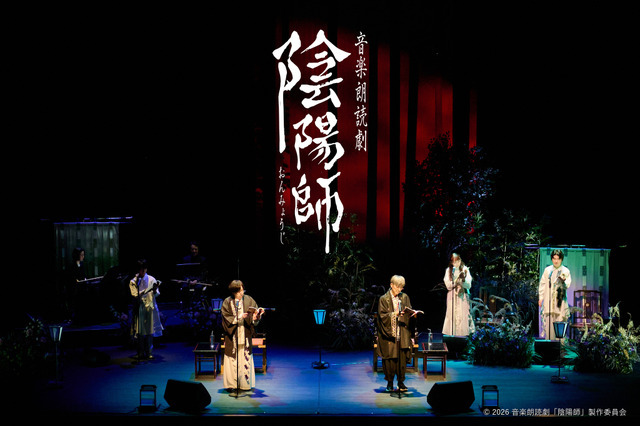 音楽朗読劇「陰陽師」
