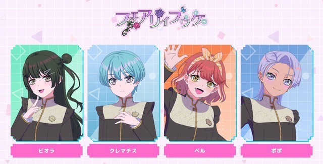 『バンドリ！ ゆめ∞みた』CHARACTER「フェアリィブゥケ」