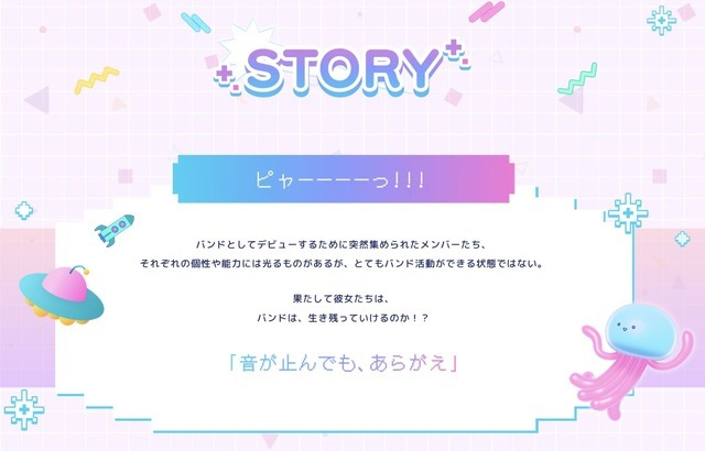『バンドリ！ ゆめ∞みた』STORY