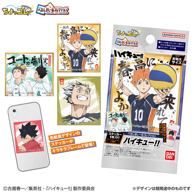 ぺたしきしーるコレクション　ハイキュー!!