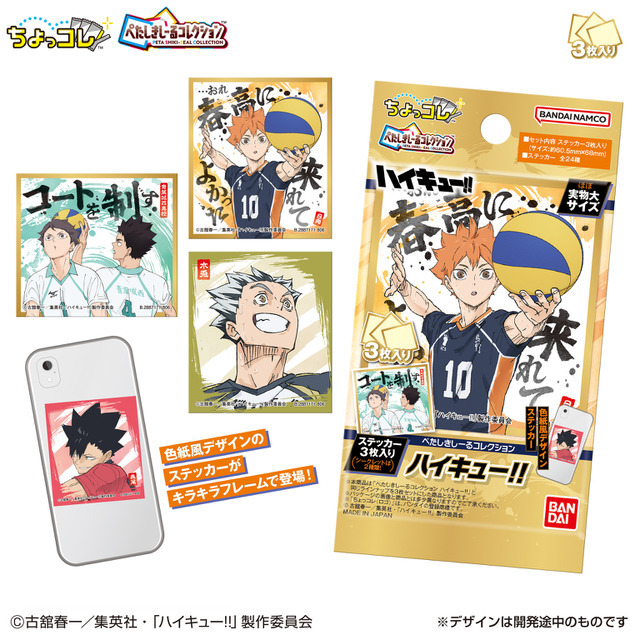 ぺたしきしーるコレクション　ハイキュー!!