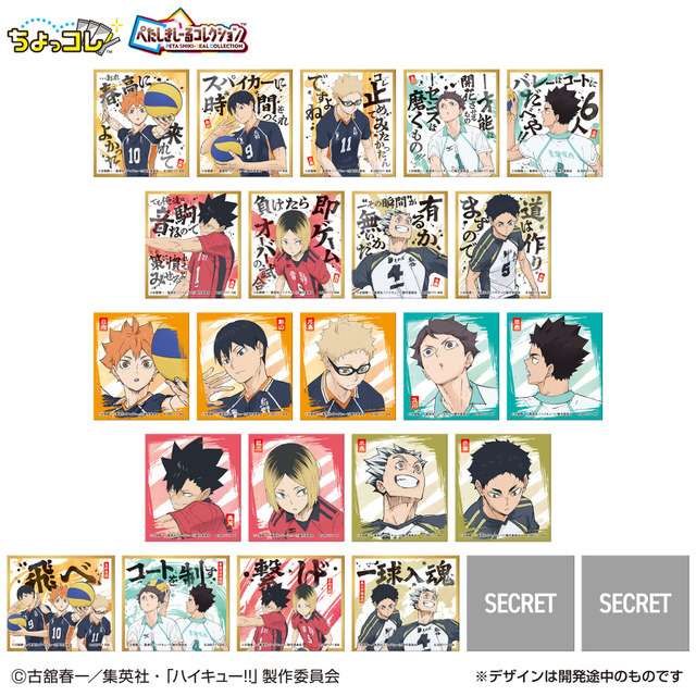 ぺたしきしーるコレクション　ハイキュー!!
