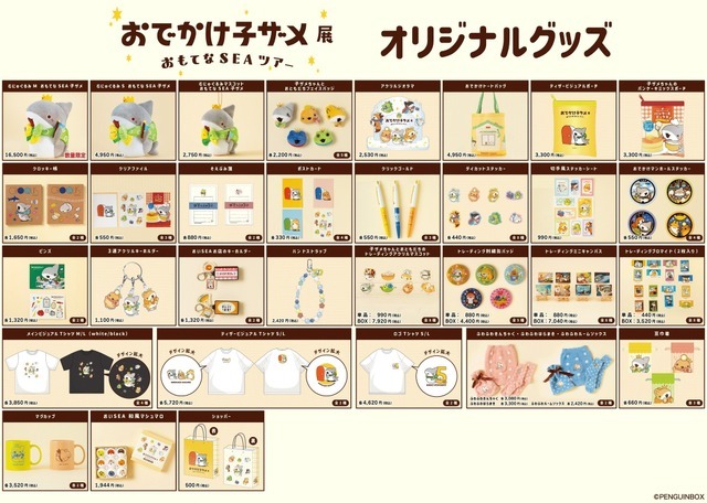 おでかけ子ザメ展