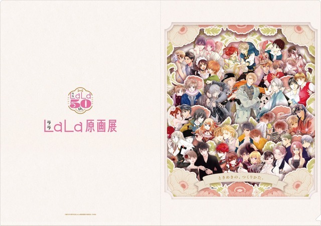 創刊50周年記念LaLa原画展 A4クリアファイル