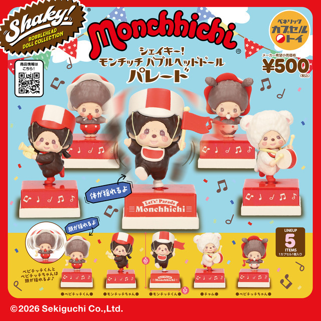 Shaky! モンチッチ バブルヘッドドール パレード