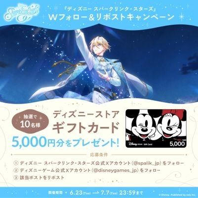 『ディズニー スパークリンク・スターズ』Wフォロー&リポストキャンペーン