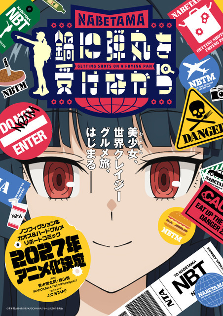 『鍋に弾丸を受けながら』ティザービジュアル