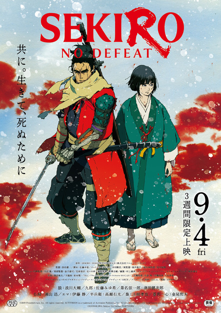 劇場アニメ『SEKIRO: NO DEFEAT』劇場チラシ表