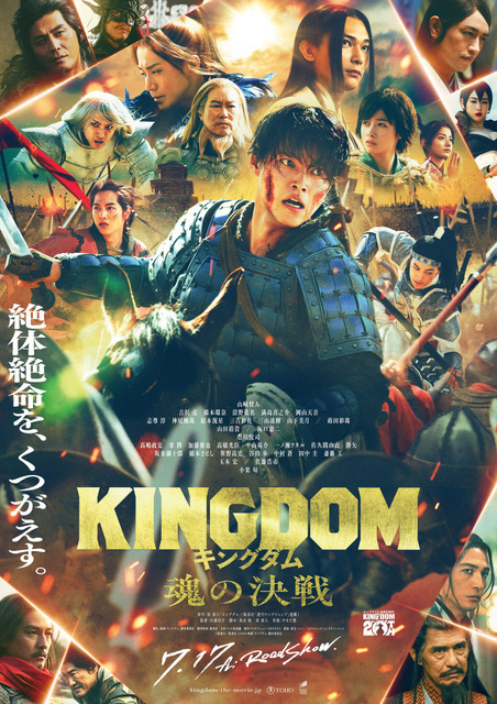 『キングダム 魂の決戦』ポスタービジュアル