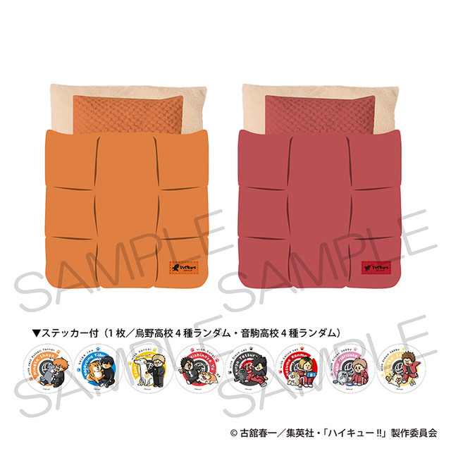 ハイキュー!!　ペットおふとん