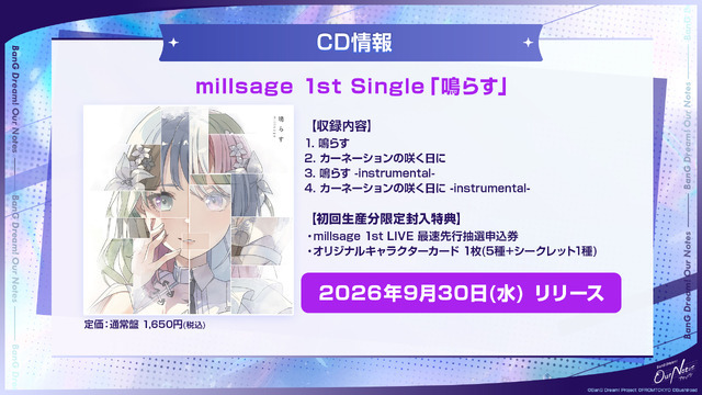ゲーム『BanG Dream! Our Notes』事前登録開始記念特番 スライド