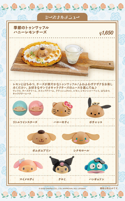 季節のトゥンワッフル