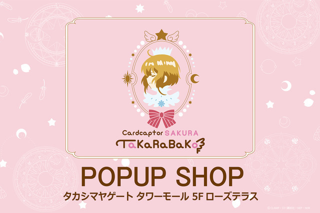 「カードキャプターさくら TaKaRaBaKo」