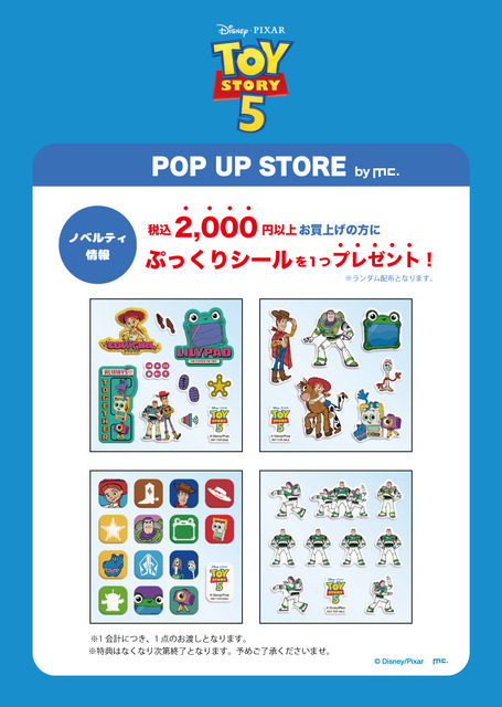 映画『トイ・ストーリー5』POP UP STOREがJR品川駅中央改札内に期間限定オープン　ノベルティ