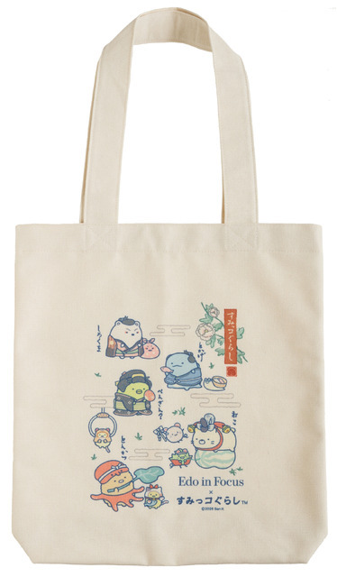 『すみっコぐらし』×大英博物館日本美術コレクション展　「トートバッグ」