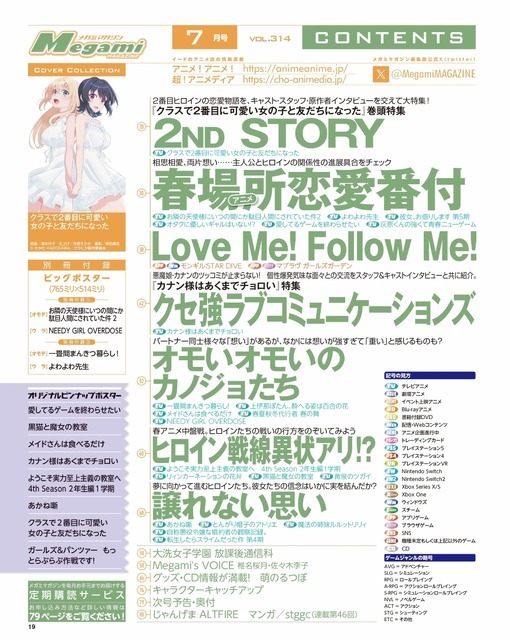 【編集部ブログ】表紙＆巻頭特集は『クラスで2番目に可愛い女の子と友だちになった』、第2特集には『カナン様はあくまでチョロい』が登場―メガミマガジン7月号は5月29日発売