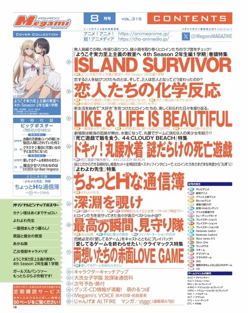 【編集部ブログ】表紙＆巻頭は『よう実 4th Season』、第2特集『愛してるゲームを終わらせたい』！ちょっとHな袋とじ『よわよわ先生』も！―メガミマガジン8月号は6月30日発売
